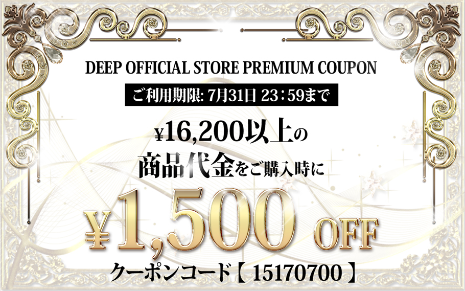 全商品対象¥16,200以上ご購入で¥1,500offクーポン