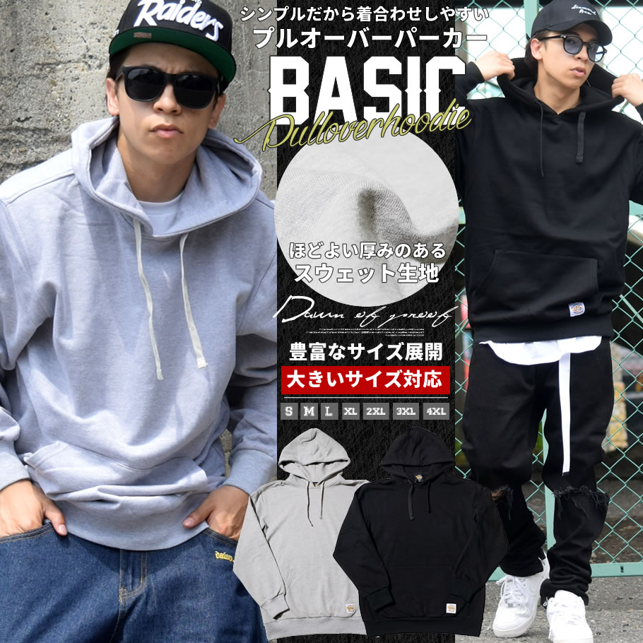 Dop ディーオーピー 無地 スウェット パーカー メンズ 大きいサイズ プルオーバーパーカー B系 ストリート系 Hiphop ヒップホップ ファッション Dppt025 ファッション メンズ ストリート系 B系ファッション 通販